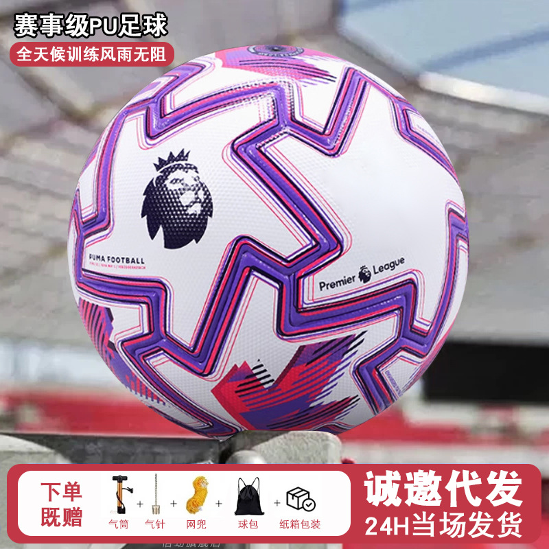 足球机缝pu热粘合Football贴皮4号5号一件代发英超欧冠联赛fifa球