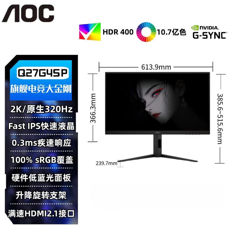 AOC Q27G4SP 27-inch 2K 320Hz gaming monitor IPS rotating and adjustable LCD screen for office and gaming