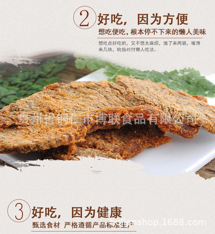 牛肉干详情页60-100-168_04.jpg