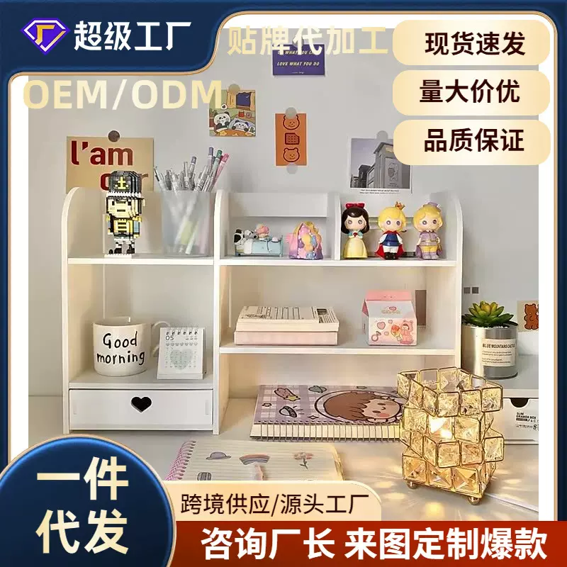 桌面置物架卧室房间办公室小物件摆件整理架子女学生书桌书本收纳