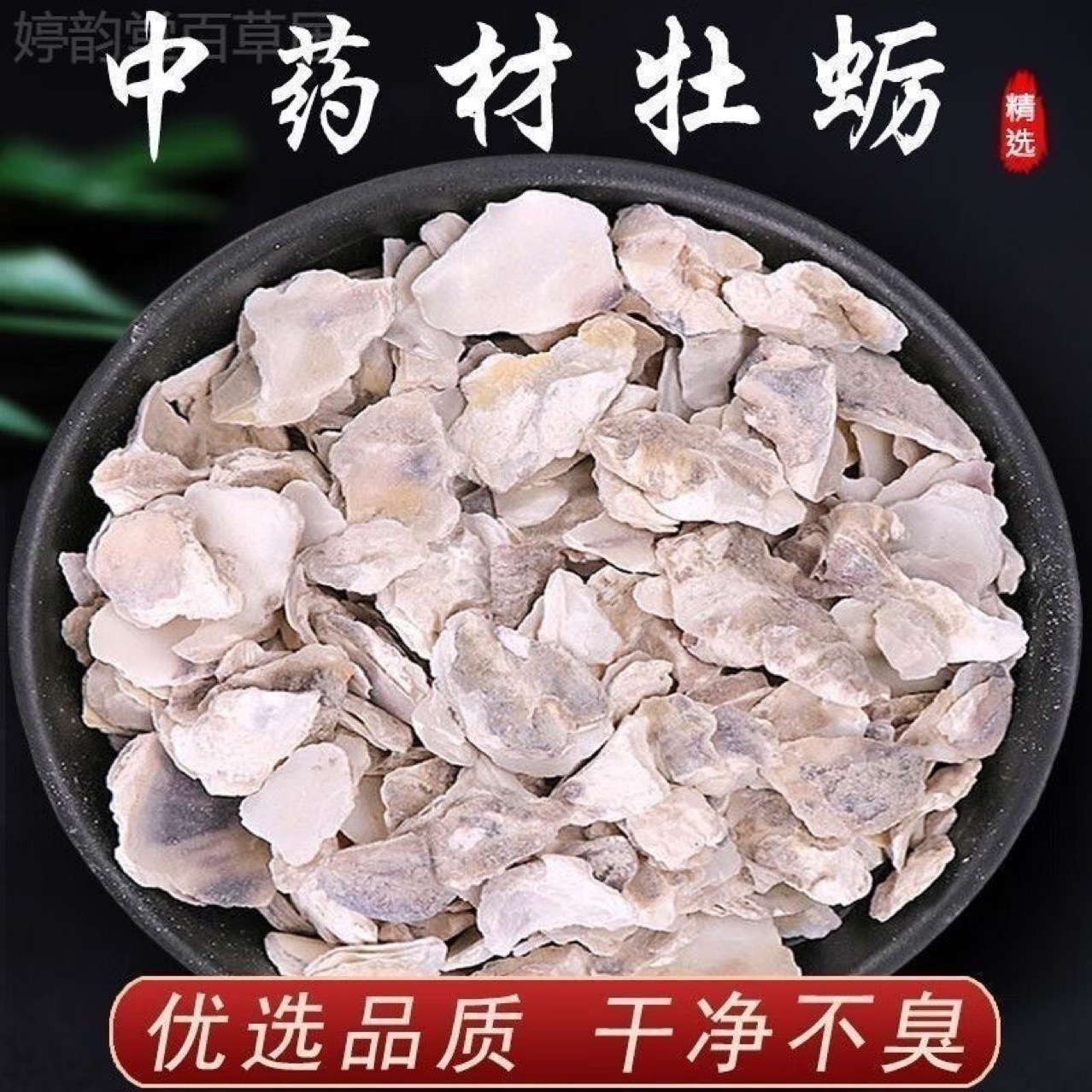 Mu Li Shell (Ostrea gigas) — Dried Oyster Shell Pieces, Food-Herb Mineral Herb 500g quality and texture