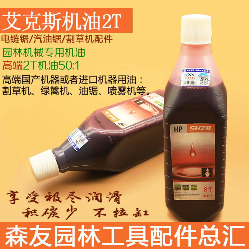 专业批发 正品艾克斯 汽油锯机油1L国标二冲程园林机械专用油50:1