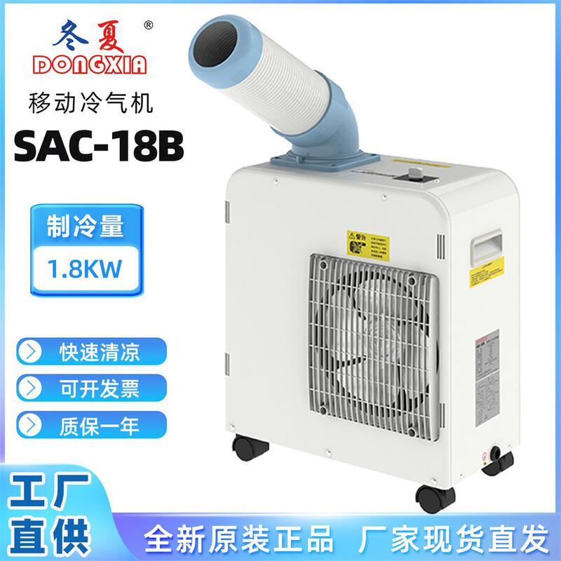 Winter and Summer Industrial Air Conditioner Sac-18B Mobile Industrial Air Conditioner Cooling Capacity 1800W Cooling Air Volume 220M³/H