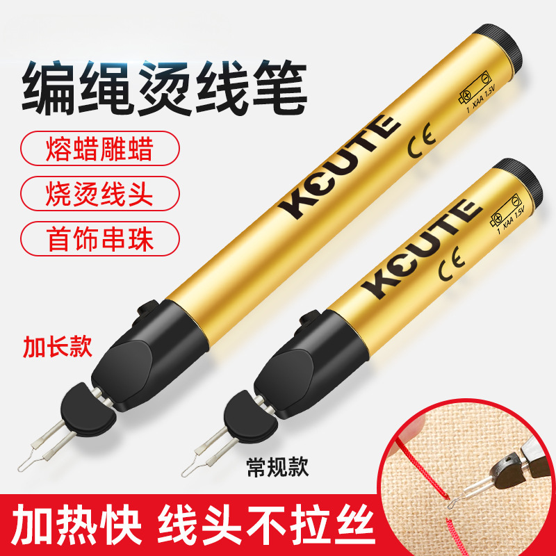 usb插电烧线笔大容量加长断线焊蜡笔编绳手工diy烫线头工具速热笔