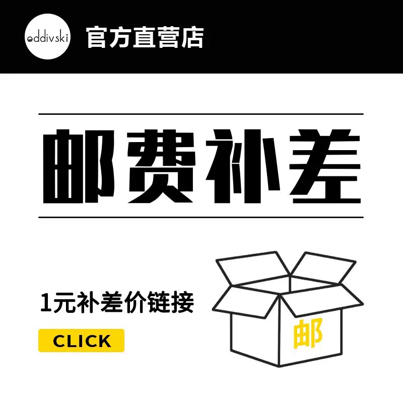 邮费专区或补差价差多少元拍多少个不可使用任何优惠券或店铺红包