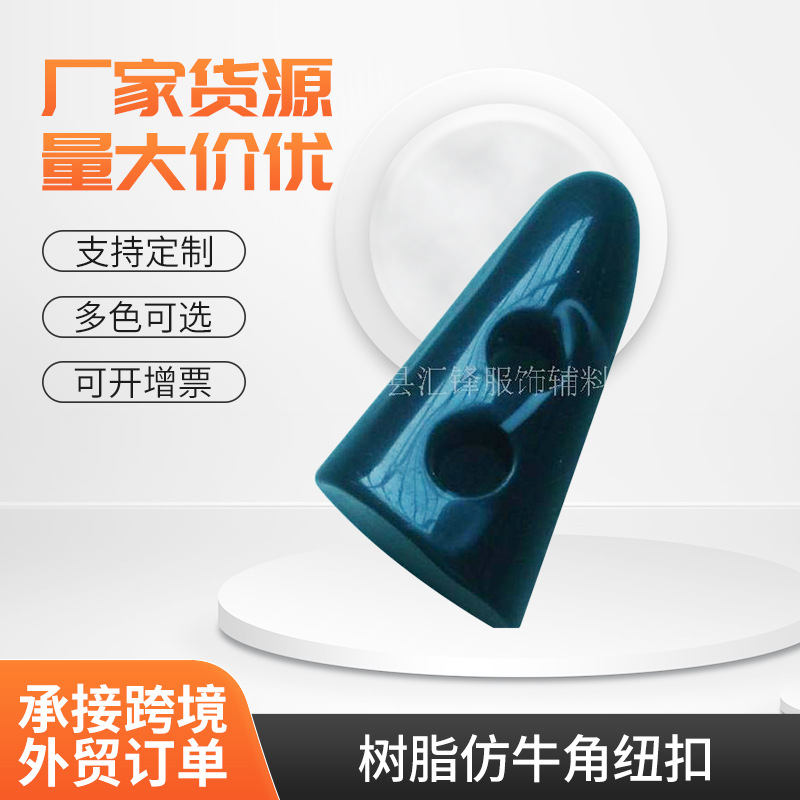 厂家供应批发 牛角纽扣 树脂仿牛角纽扣 简约有眼牛角扣服饰扣子