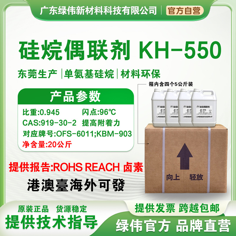 Dongguan self-produced silane coupling agent kh-550 high quality adhesive adhesive wholesale one piece can also be invoiced Dongguan self-produced silane coupling agent kh-550 high quality adhesive adhesive wholesale one piece can also be invoiced