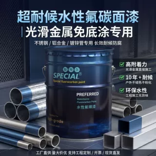 水性氟碳漆不锈钢镀锌管铝方管金属漆桥梁储罐旧厂房翻新防腐涂料