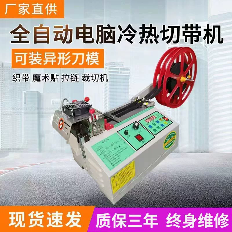Малогабаритный станок для резки лент (горячая и холодная резка) с большим ЖК-дисплеем, бilingual (китайский и английский), для резки строп, ремней, веревок, обрезки лент.