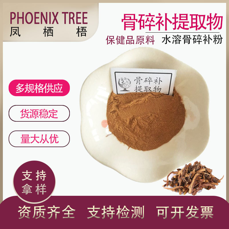 厂家现货水溶骨碎补粉喷雾干燥骨碎补比例提取物10:1骨碎补提取物