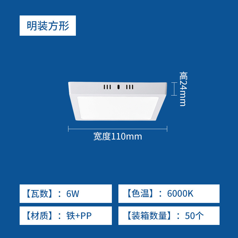 6w [square] surface mounted panel light