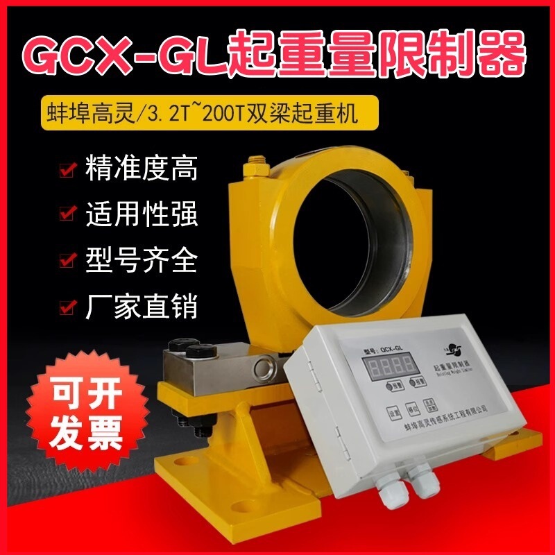 Bengbu Gaoling Qcx-Gl Lifting Weight Limiter 5T10T16T20T32T Crane Overload Limiter Bengbu Gaoling Qcx-Gl Lifting Weight Limiter 5T10T16T20T32T Crane Overload Limiter