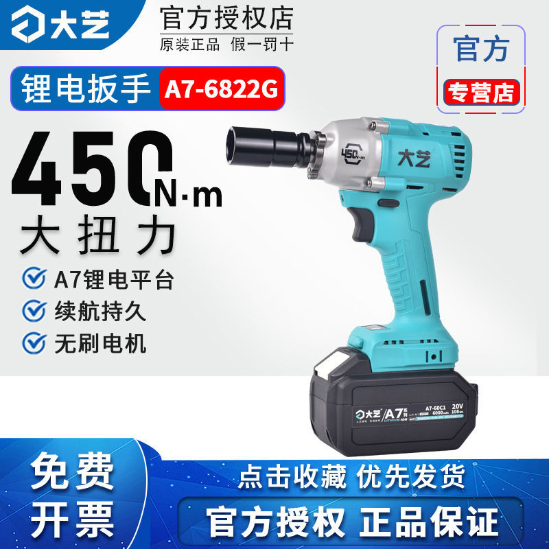 电动扳手a7无刷6822G大扭力冲击扳手架子工木工汽修充电风炮