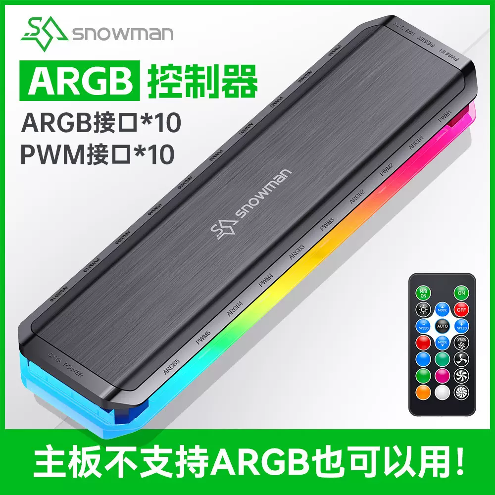 冰曼H10-ARGB控制器PWM集线器5V3针神光同步棱镜4PRO电脑机箱风扇