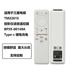 BP59-00149A适用于三星电视机投影仪语音遥控器 TM2261S锂充电款