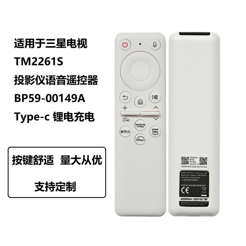 BP59-00149A适用于三星电视机投影仪语音遥控器 TM2261S锂充电款|undefined