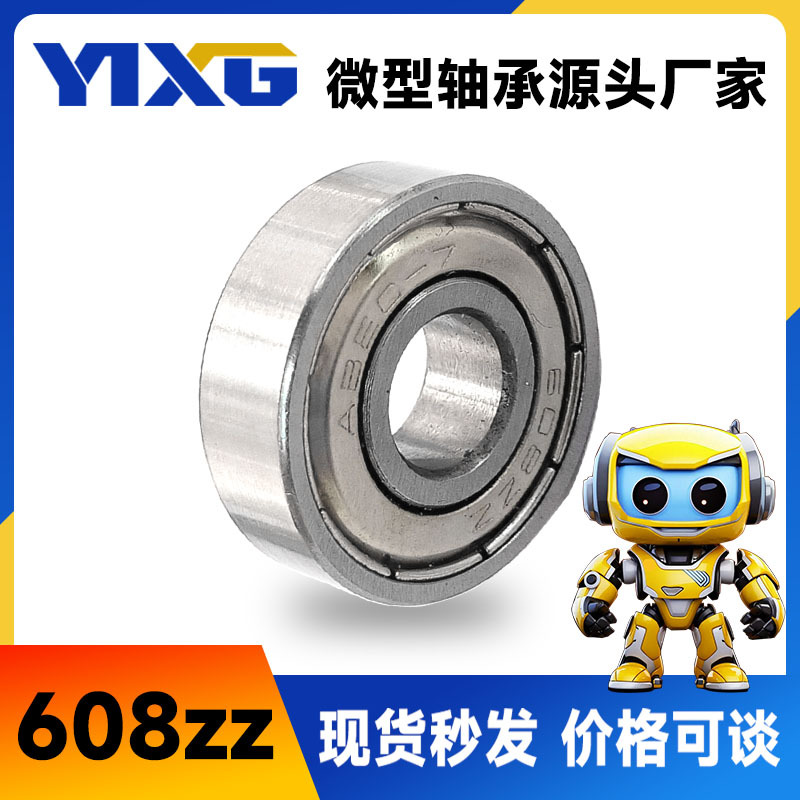 源头工厂微型小608轴承滑板玩具设备机械配件现货批发量大优惠