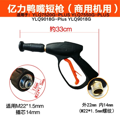 High pressure car wash water gun – Gun Rod Exhaust Valve Aftermarket Accessories - 75-series-short-gun