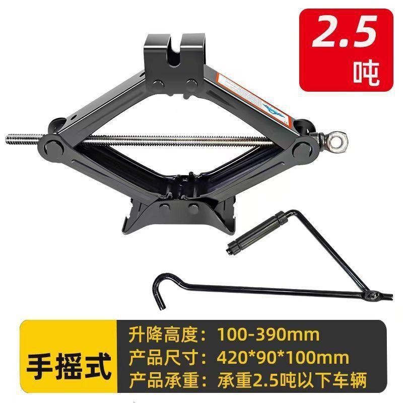 Car-Mounted 0kg Ton Small Car-Specific Genuine Labor-Saving Wrench, Scissor-Type Small Hydraulic Hand-Cranked 0kg Ton