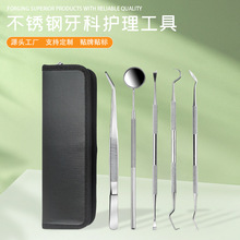 牙医工具厂家现货批发牙科工具探针牙结石牙垢去除器口腔护理套装