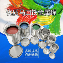 桶桶油漆桶圆桶留样铁皮小取样桶沥青铁罐带盖桶铁桶空桶乳胶漆