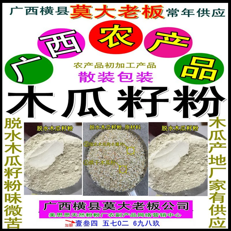 Специальность Guangxi Hengxian Meisi Natural Порошок для сушки порошка семян папайи может быть сделана в соответствии с требованиями заказчика