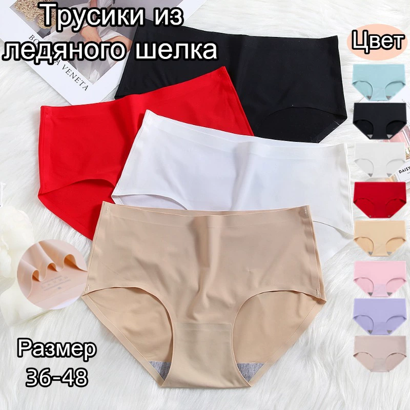 Бикуни с эффектом льда безшовное импортное белье большого размера для женщин