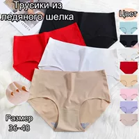 Бикуни с эффектом льда безшовное импортное белье большого размера для женщин