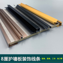 钛铝合金装饰条8厘护墙板线条收边条收口条拼接墙板装工字阴角