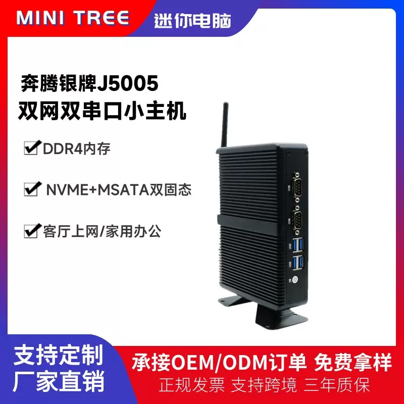 MiniTree双网口迷你主机奔腾J5005四核无风扇工控电脑软路由J4125