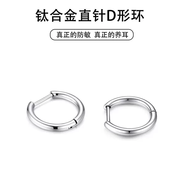 Titanium alloy earrings F136 plain hoop ear cuffs, unisex, ear piercing-friendly, straight pin D-shaped ear clips, simple and stylish