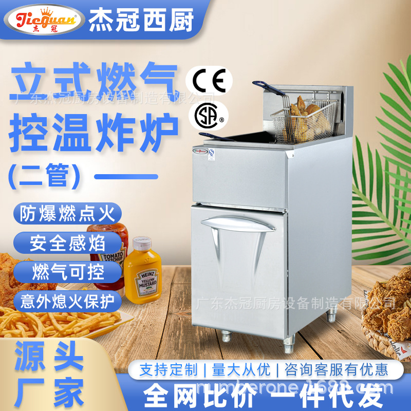 杰冠商用立式燃气控温炸炉GF-2G二管三管炸鸡块薯条油条单缸炸锅