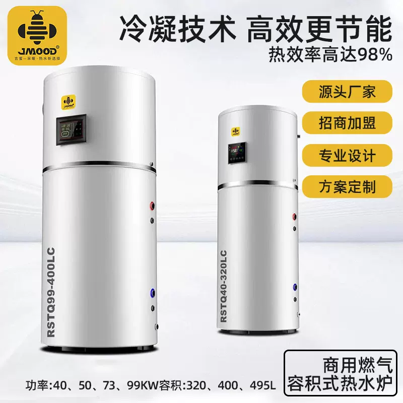 OEM贴牌定制商用低氮冷凝燃气容积式热水器洗浴锅炉储水热水炉