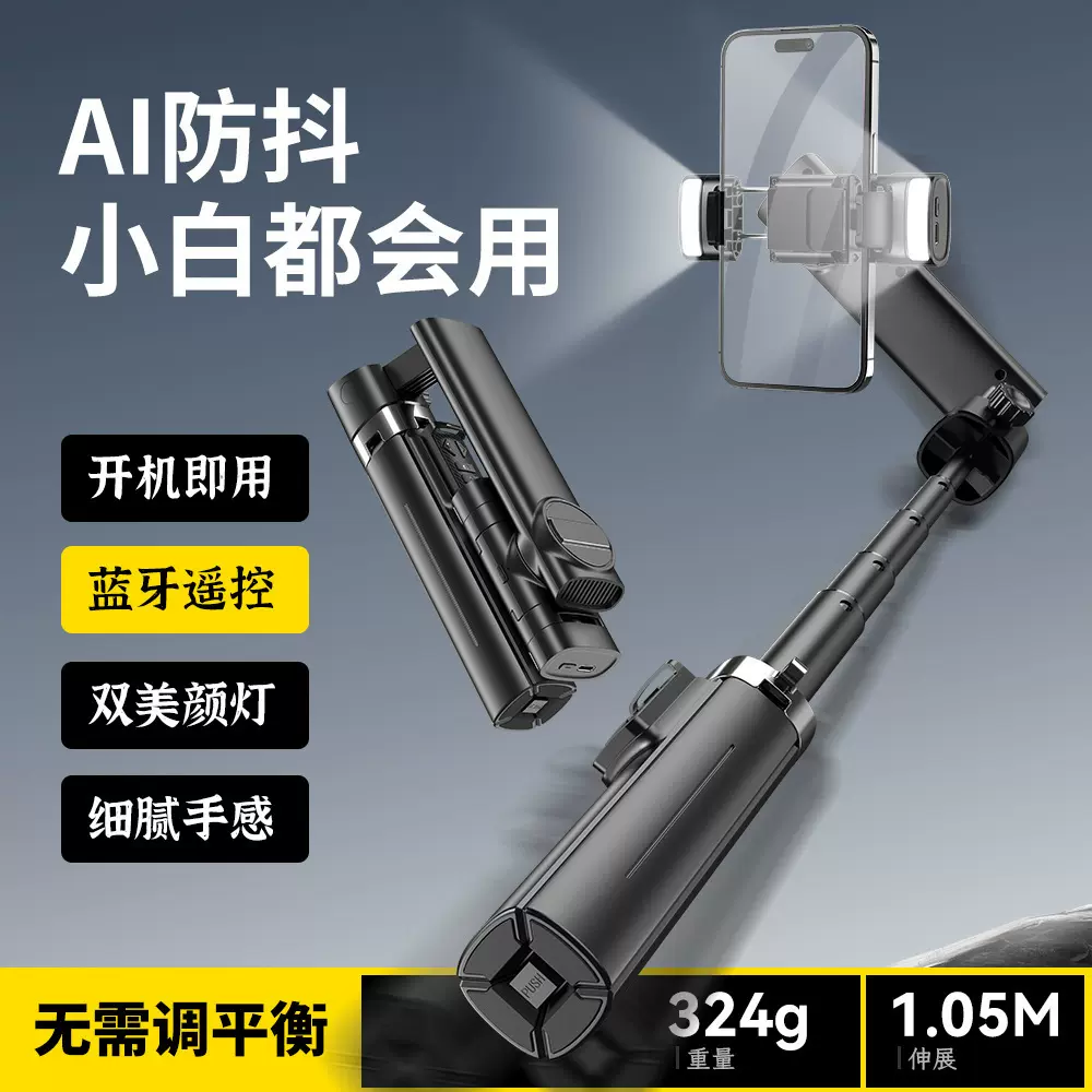 单轴稳定器蓝牙遥控器可控制稳拍器四脚架手机自拍杆直播自拍神器