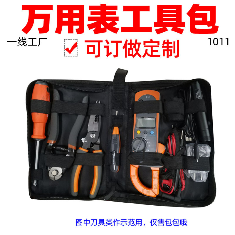 1011万用表工具包电脑家电维修电工检修电烙铁钳形表收纳袋定制做