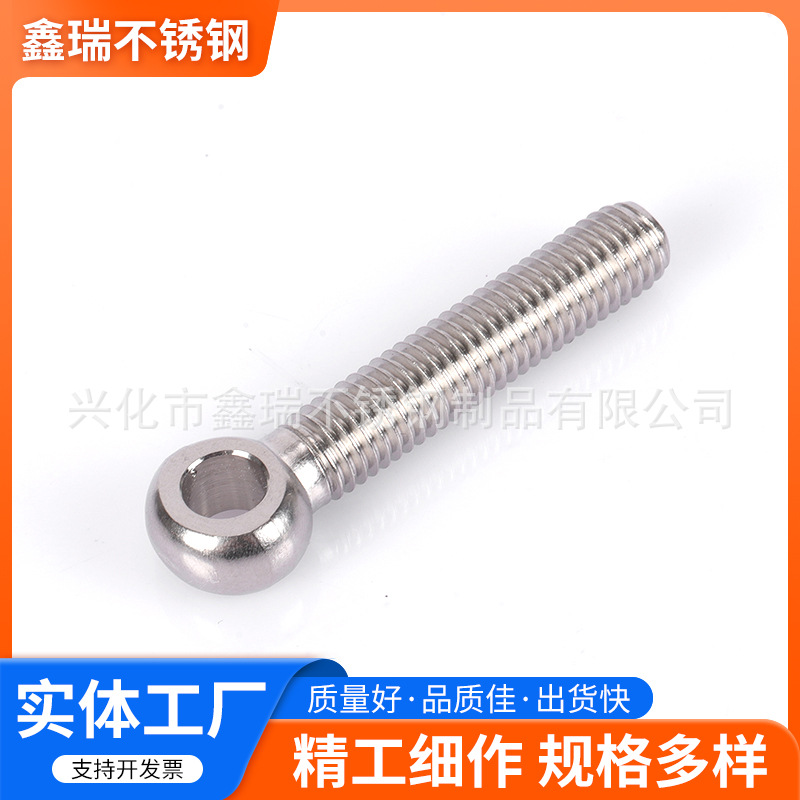 活节螺栓 高强度鱼眼可调节螺丝 吊环活节螺杆304不锈钢活节螺丝