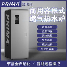 普瑞瑪廣東廠家高效節能供熱200/320KW工業商用容積式燃氣熱水爐