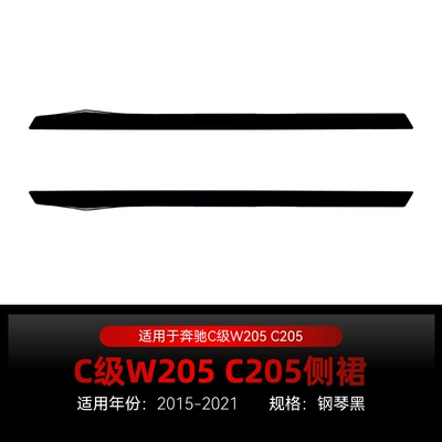 Suitable for 2015-2021 Mercedes-Benz C-Class W205 Four-Door C 10.25kg Amg Line Side Skirts and Small Body Kit Modification Parts (Big Surrounded) - piano-black2015-2021