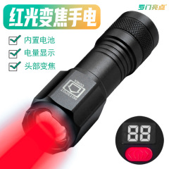 羅門輝点赤色懐中電灯630nmミニType-C強光懐中電灯伸縮ズーム全アルミ充電可能