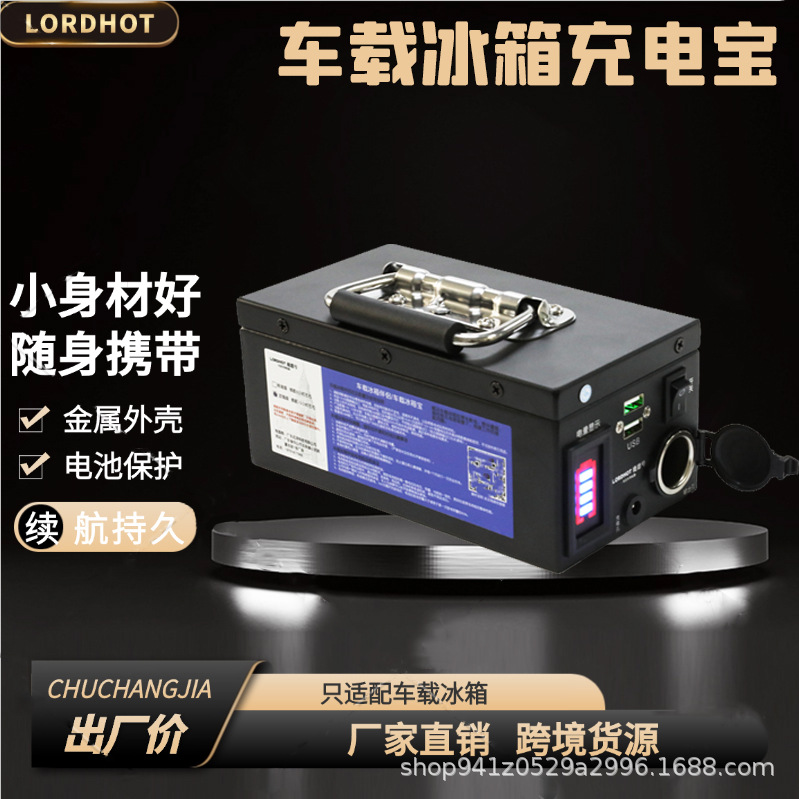 Car Refrigerator Battery, Refrigerator Companion, Mobile Power Supply, Car Heating and Cooling Box, Lithium Battery