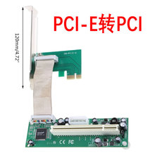 PCIe转PCI转接卡 PCI-e转PCI插槽扩展卡支持采集卡金税卡创新声卡