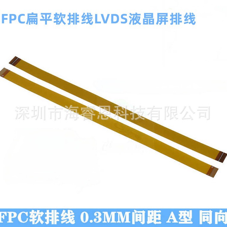 FPC/FFC软排线0.3间距35p LVDS MIPI液晶屏延长线 柔性软板线