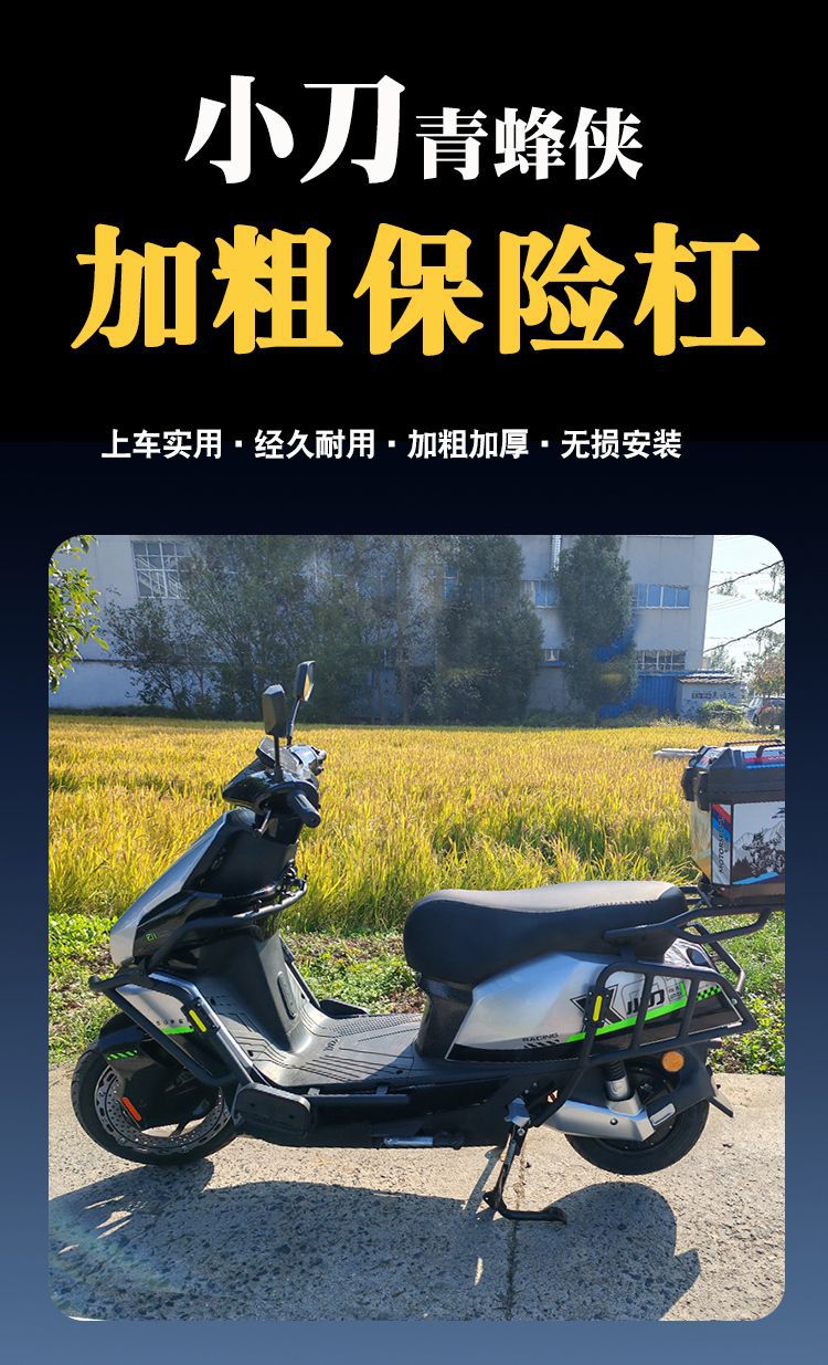 Small Blade Green Blade Electric Vehicle Guard Bar Bumper Anti-Fall Electric Motorcycle Thickened Carbon Steel Rear Rack Modification Parts