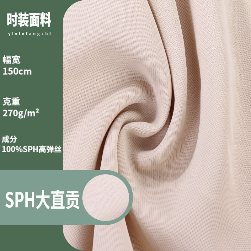厂家现货SPH大直贡涤纶西装女装套装面料服装面料时装职业装裤料
