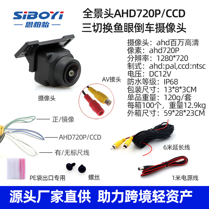 Vehicle camera | Universal Spot AHD Camera - starlight-night-vision-black-edge-ahd720pccd-three-switch-function-panoramic-head-reversing-camera-pe-bag-export