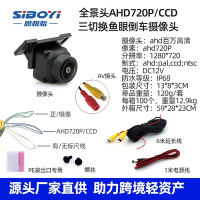 Vehicle camera | External Reversing Image Car - starlight-night-vision-black-frame-ahd-720pccd-three-mode-switching-panoramic-reversing-camera-pe-bag-packaging-for-export