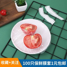 保鲜膜;浴帽;塑料自封袋