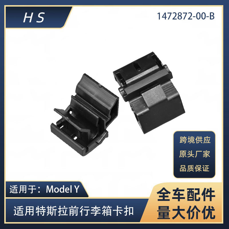 Suitable for Tesla Car Modelly Storage Box Buckle Suitcase Fixing Buckle 1472872-00-B