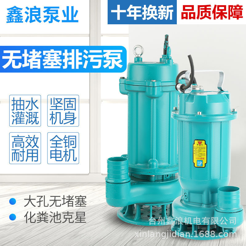 Household sewage pump 220V sewage submersible electric pump septic tank sewage pump 380V small water pump Household sewage pump 220V sewage submersible electric pump septic tank sewage pump 380V small water pump