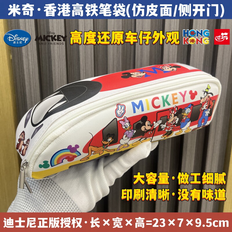 Disney Mickey Pencil Case Hong Kong High-Speed Rail Train High-Value Large-Capacity Stationery Box Mickey Mouse Donald Duck Minnie